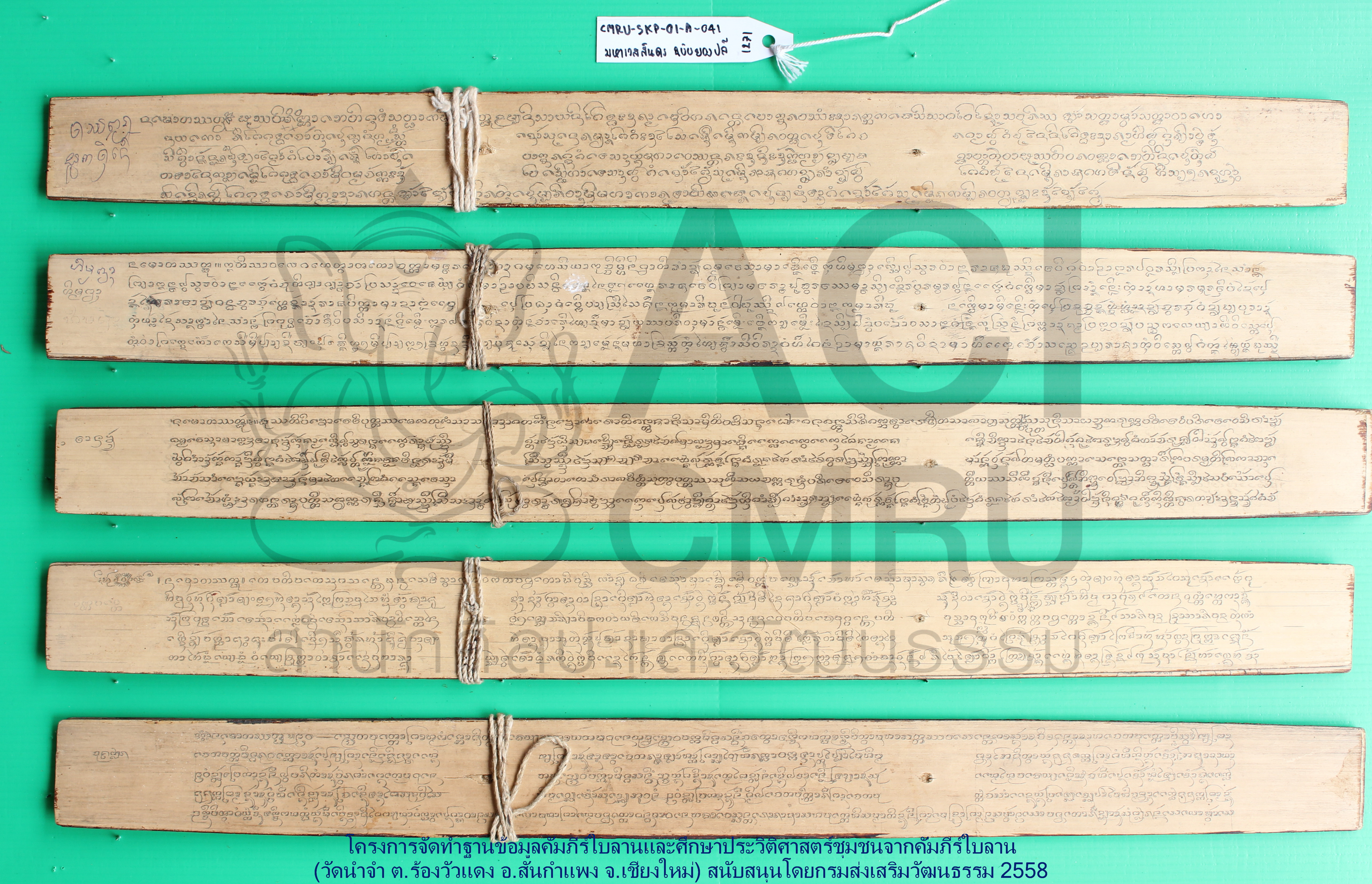 มหาเวสสันดรชาดก ฉบับยองปลี