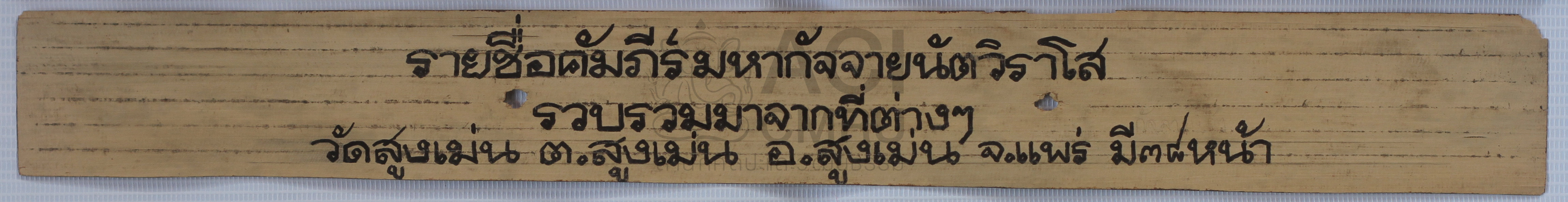 รายชื่อคัมภีร์มหากัจจายนัตวิราโส รวบรวมมาจากที่ต่างๆ