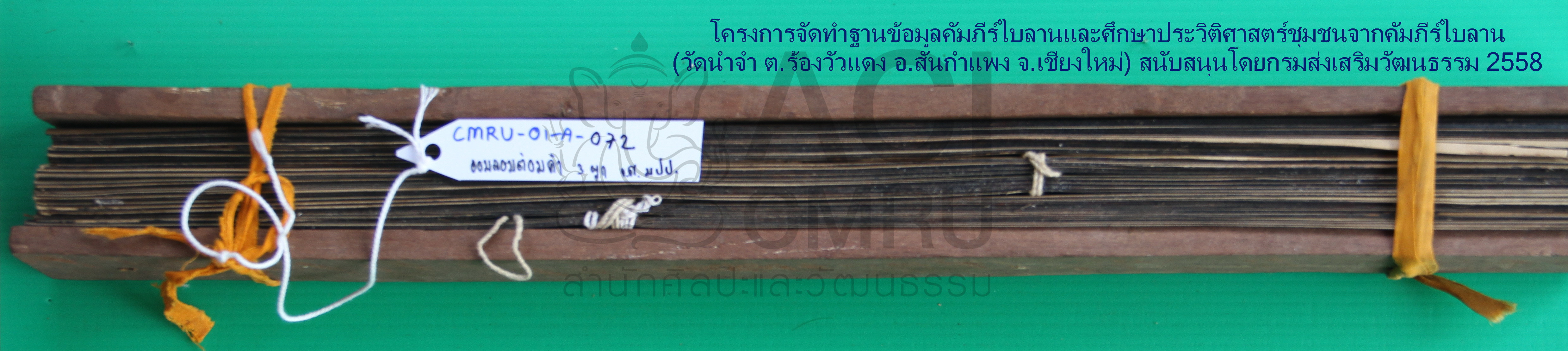 สุวัณณะออมลอมต่อมฅำ