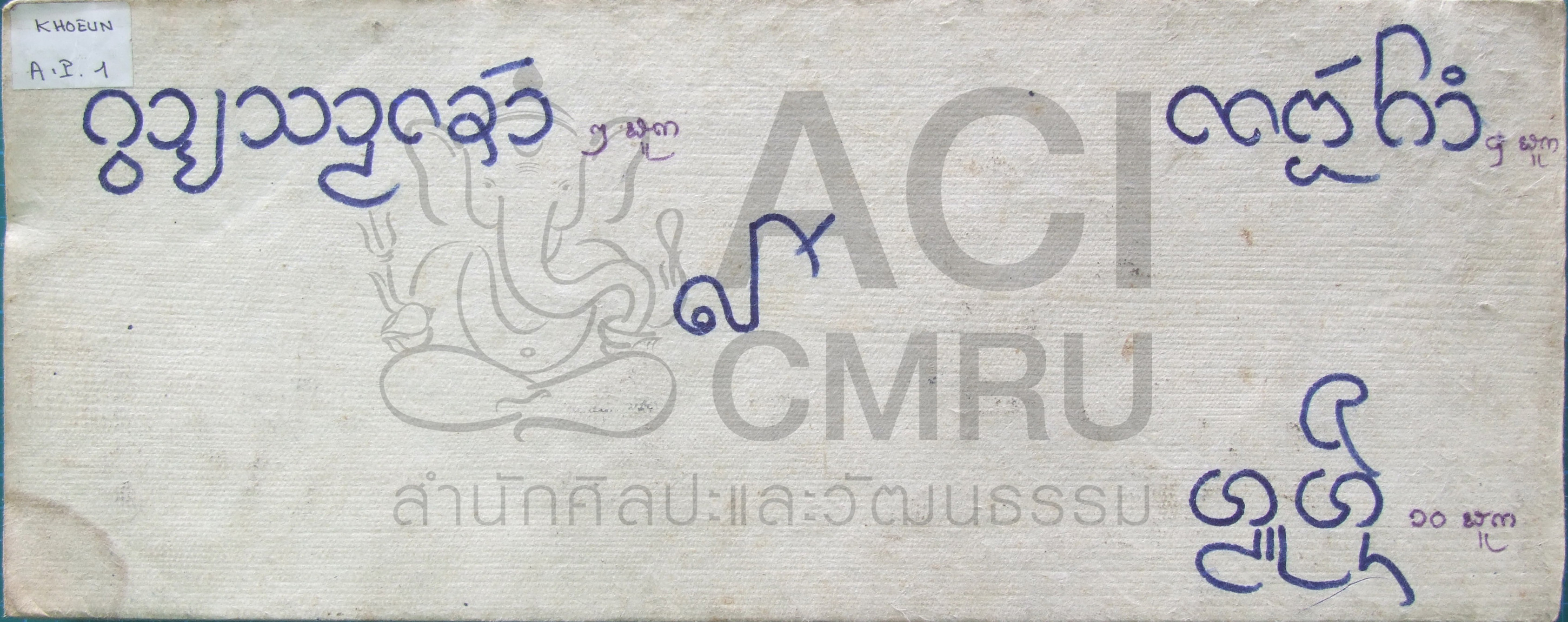 ควายสามเขา