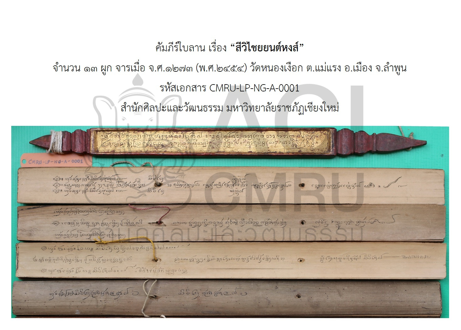 สีวิไชยยนต์หงส์