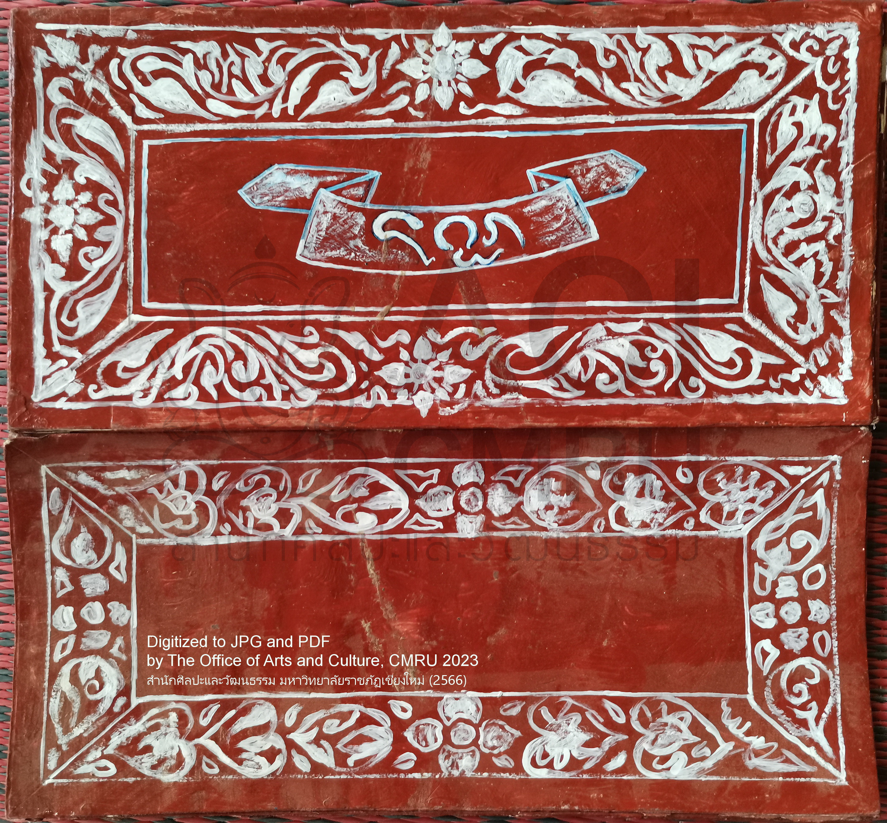 เวสสันตระ-นครกัณฑ์ ฉบับไหเหล้า