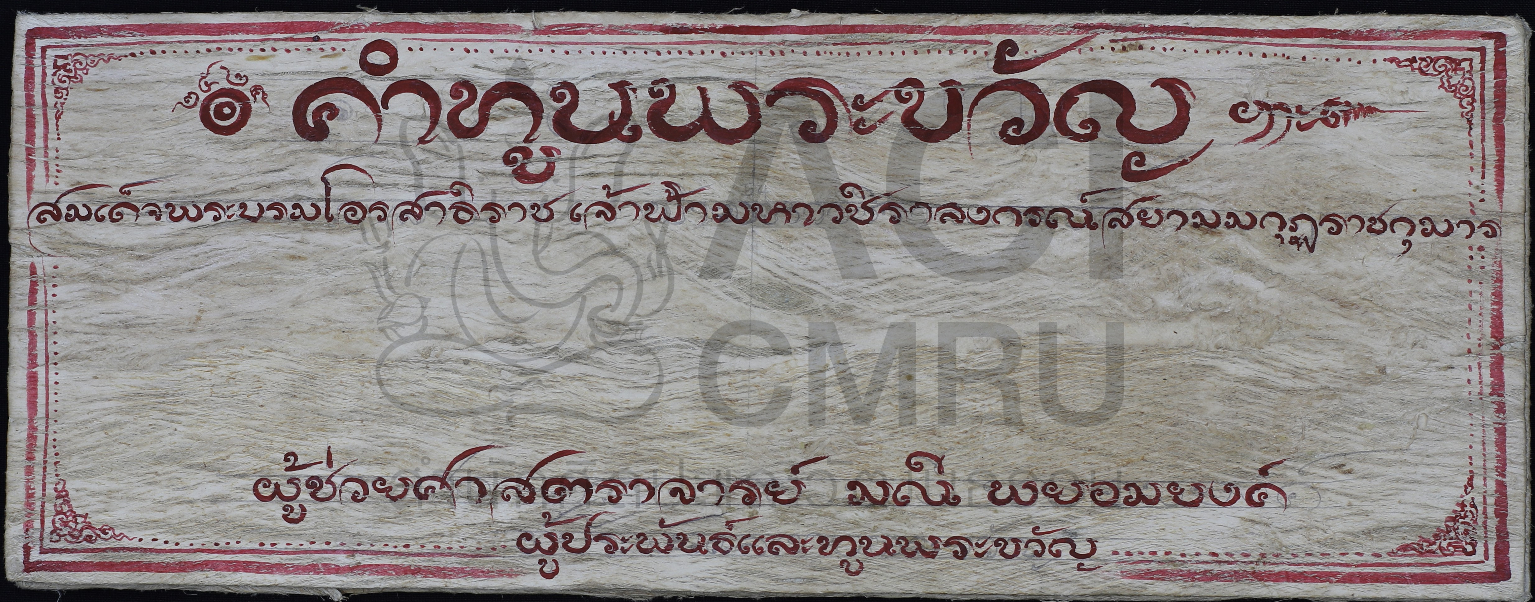 คำทูนพระขวัญสมเด็จพระบรมโอรสาธิราช เจ้าฟ้ามหาวชิราลงกรณ์