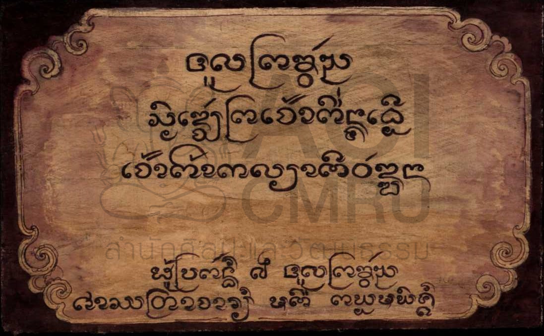 คำทูลพระขวัญสมเด็จพระเจ้าพี่นางเธอเจ้าฟ้ากัลยาณิวัฒนา