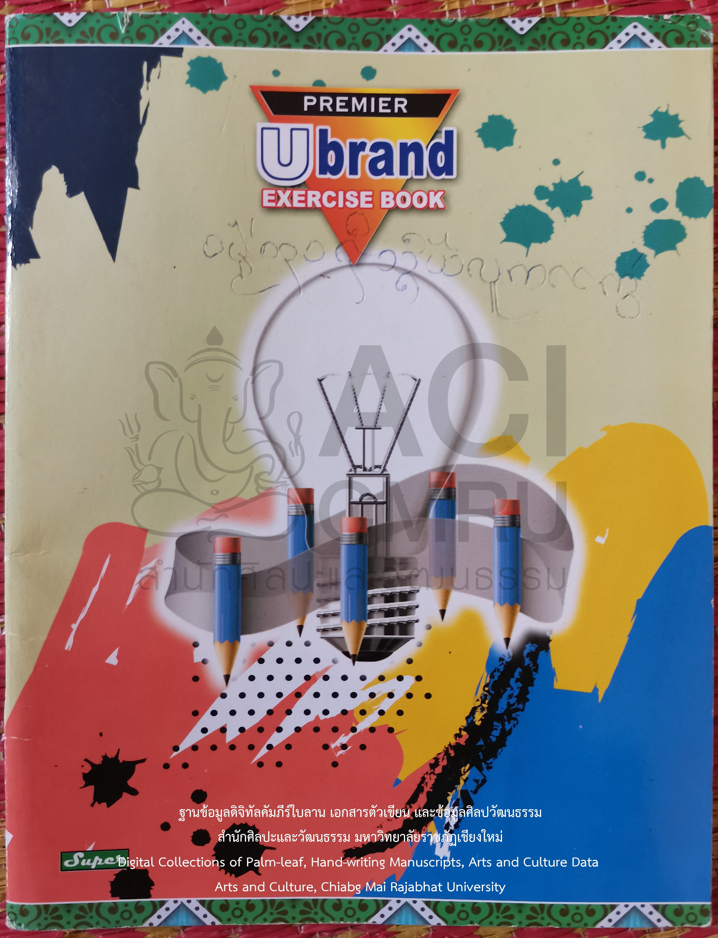 อานิสงส์ยอลูกแก้ว