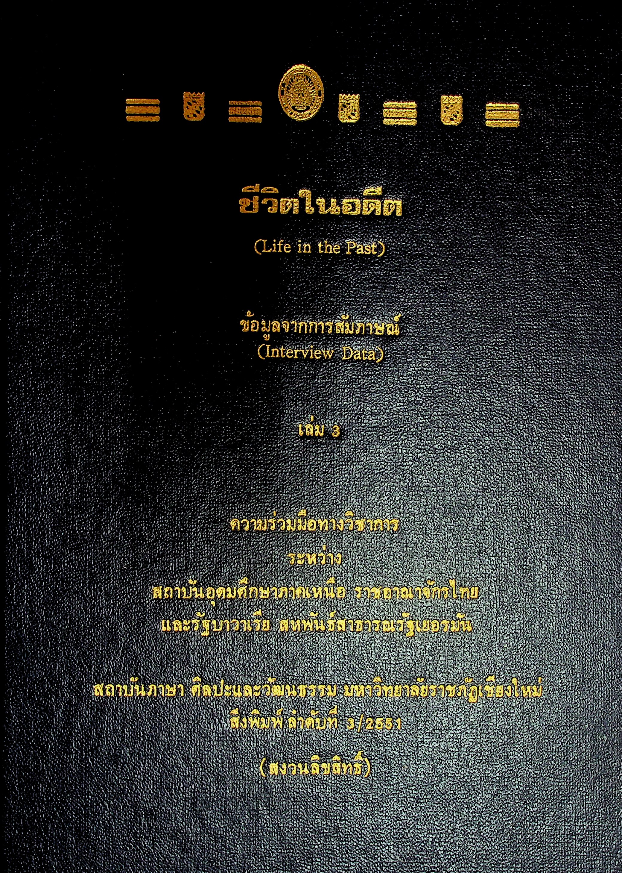 ชีวิตในอดีต (Life in the Past)