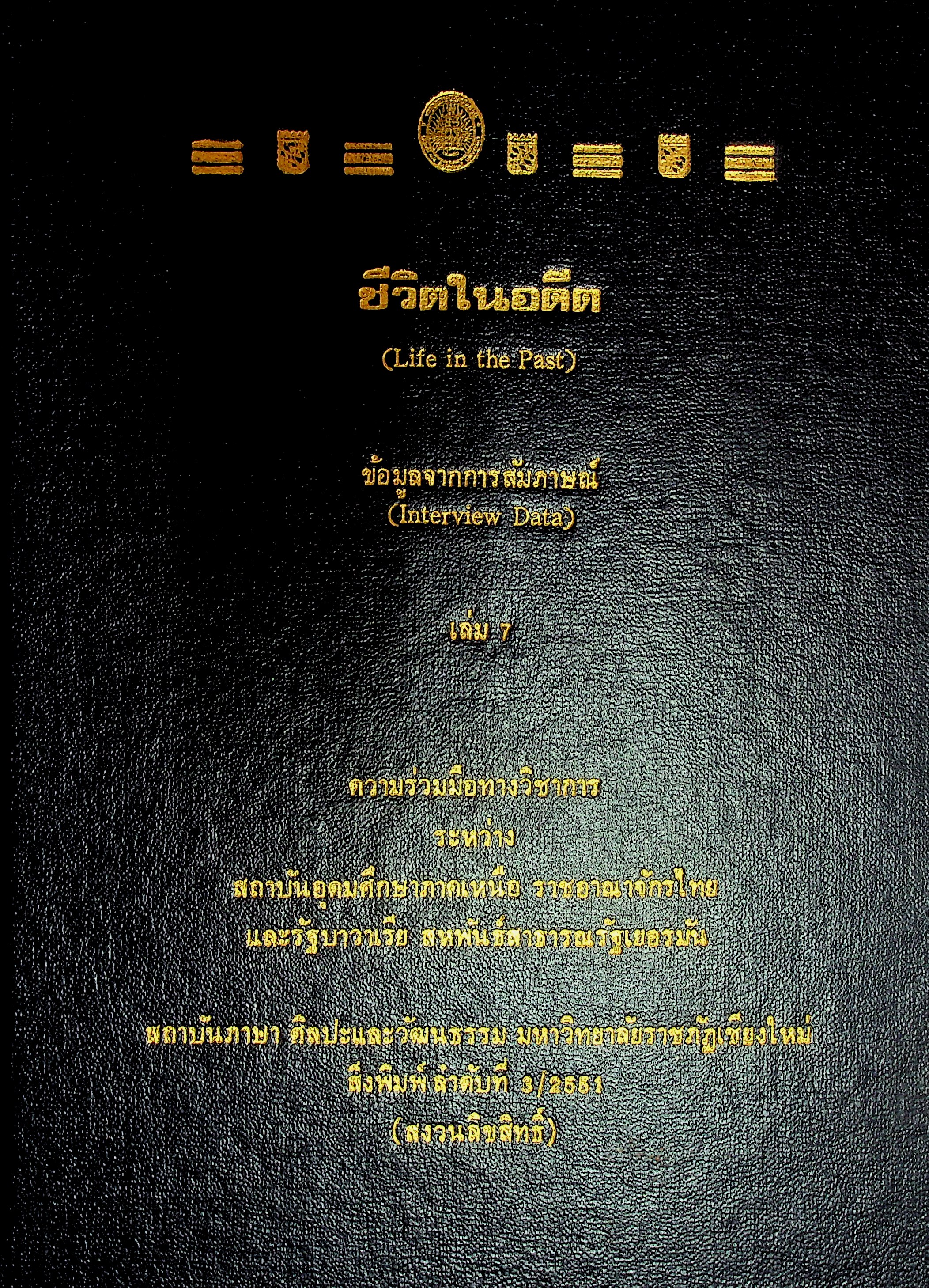 ชีวิตในอดีต (Life in the Past)