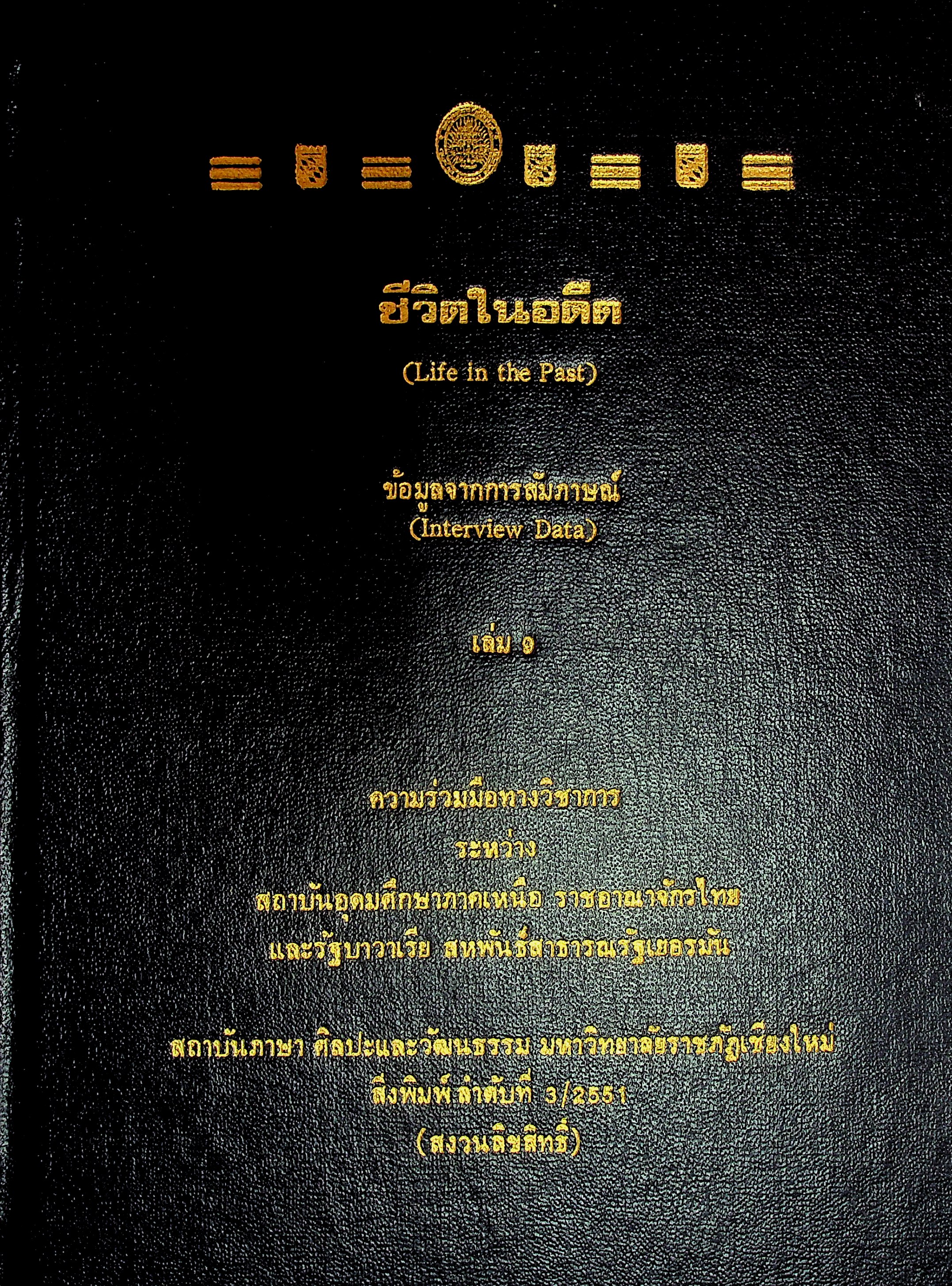 ชีวิตในอดีต (Life in the Past)