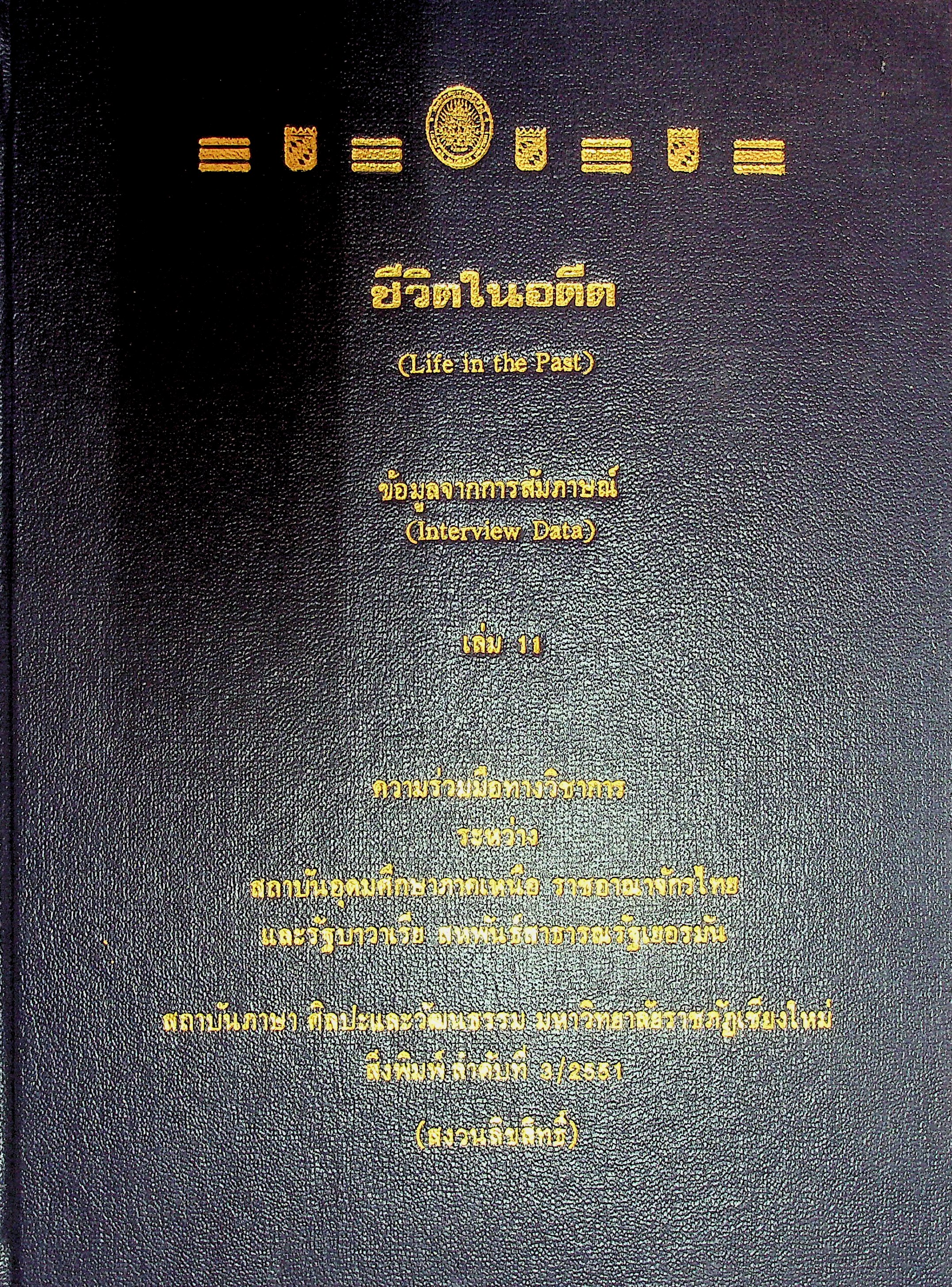 ชีวิตในอดีต (Life in the Past)