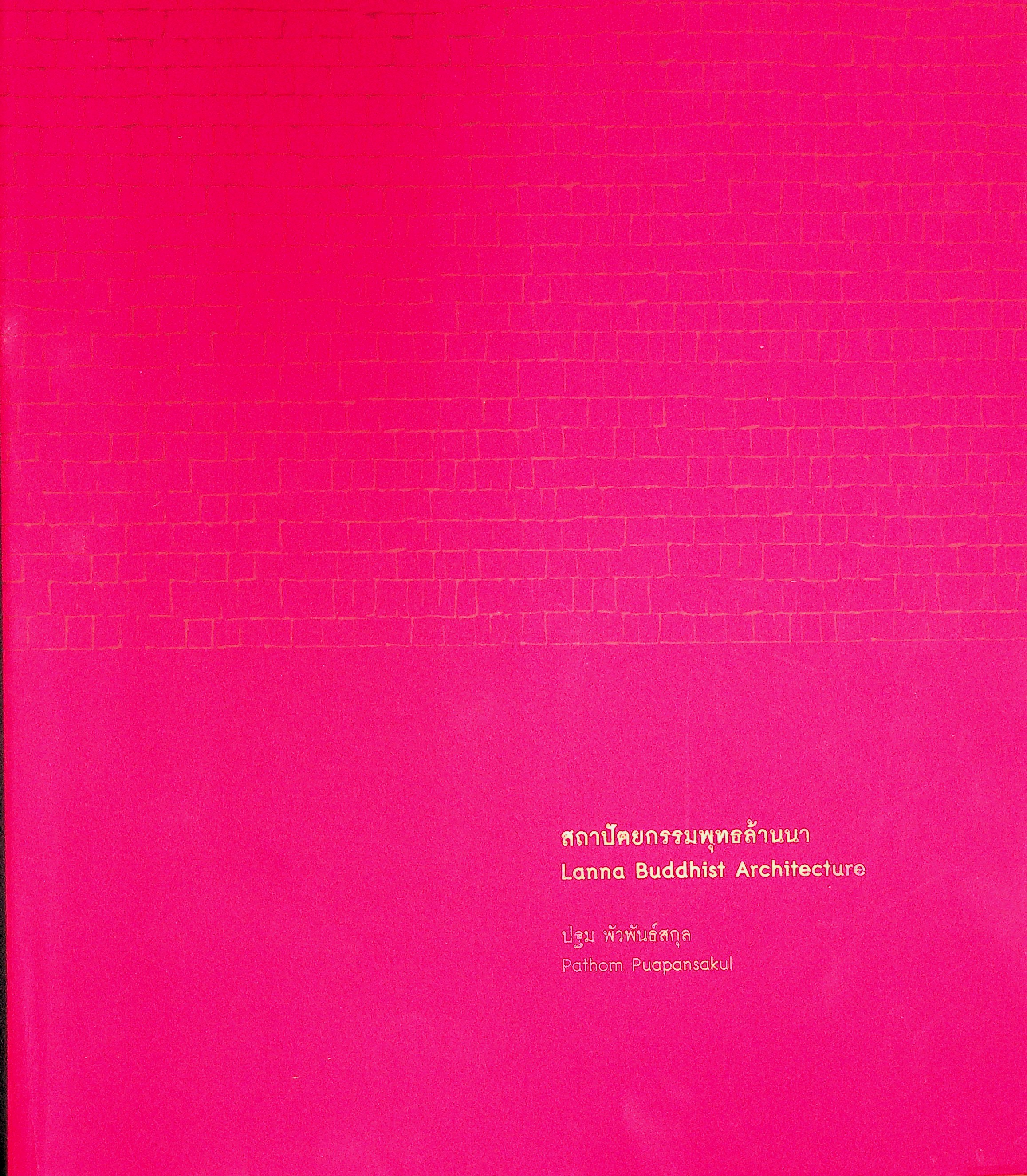 สถาปัตยกรรมพุทธล้านนา