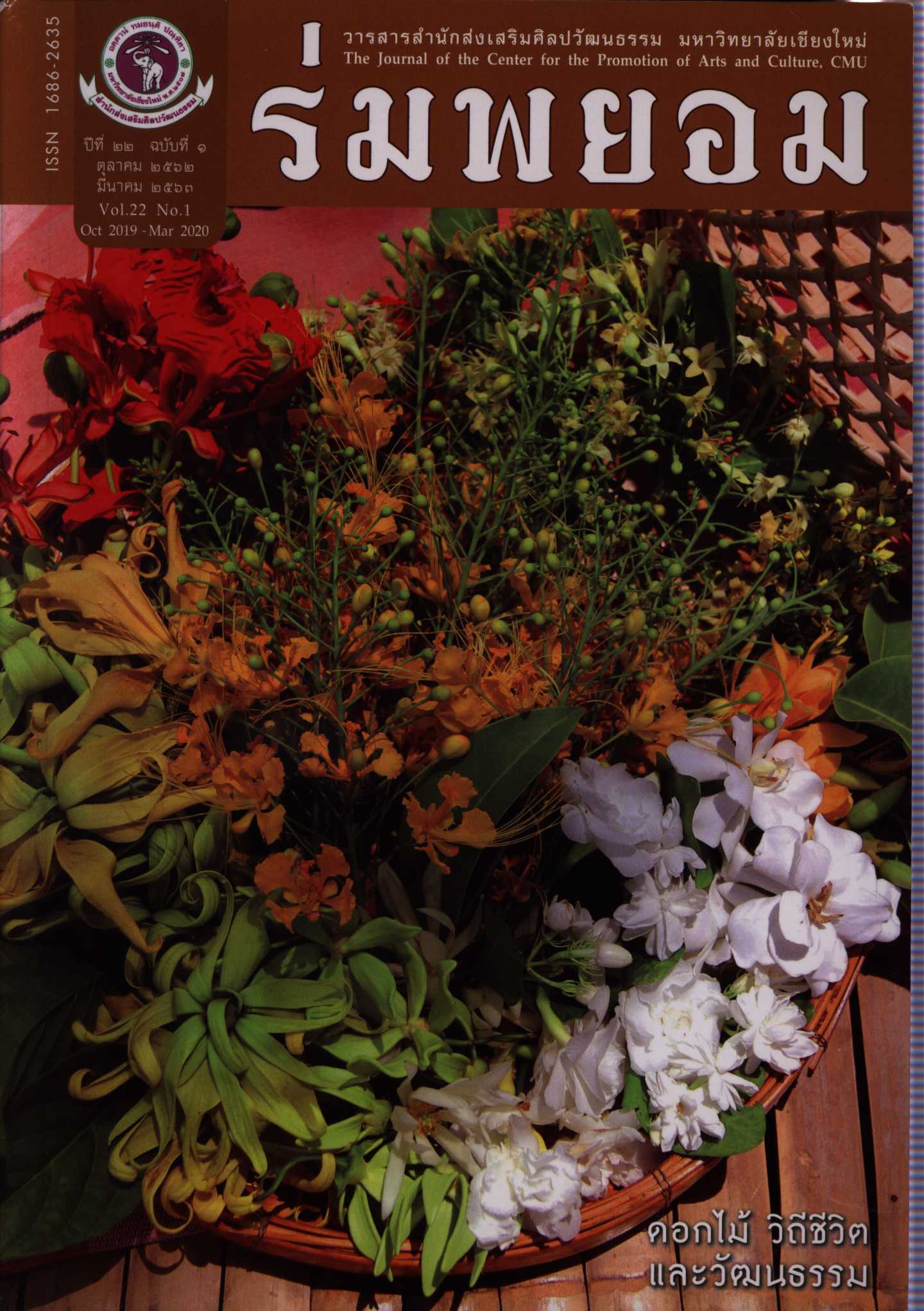 ร่มพยอม