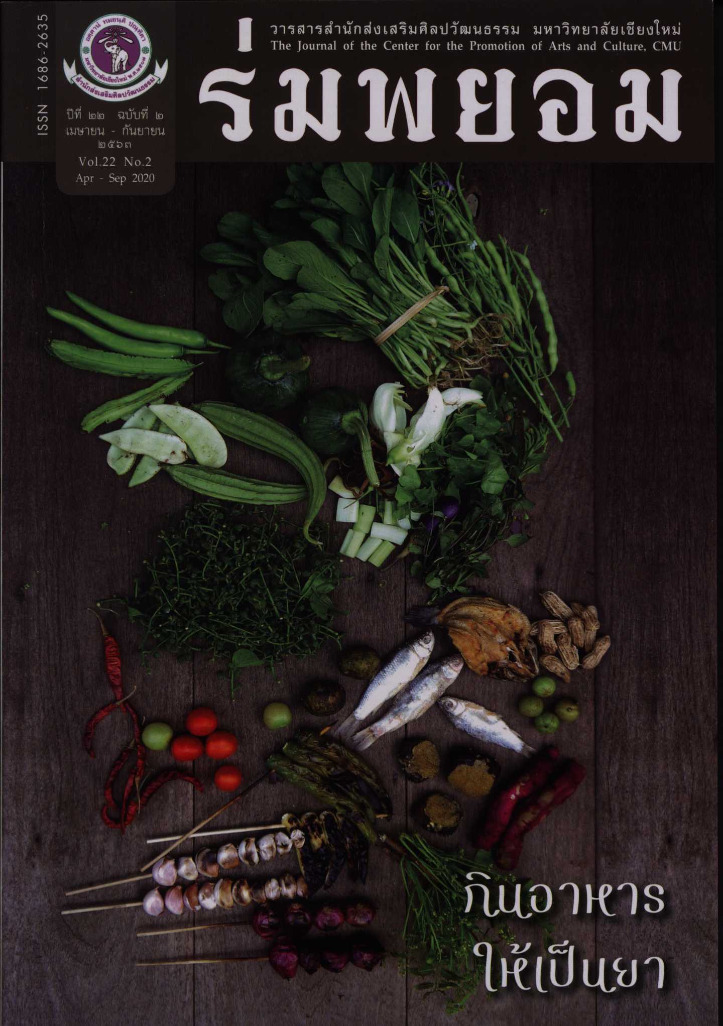 ร่มพยอม