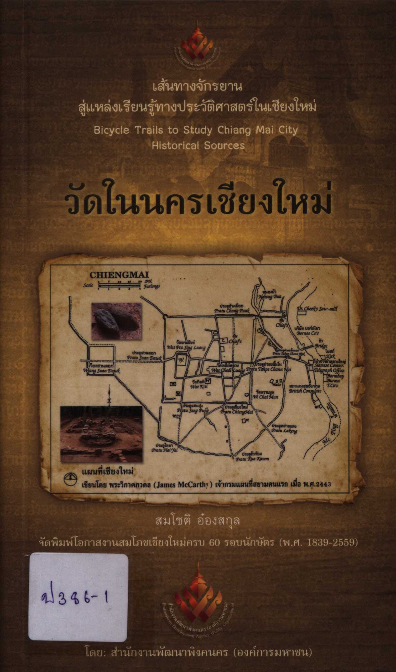 วัดในนครเชียงใหม่ เส้นทางจักรยานสู่แหล่งเรียนรู้ทางประวัติศาสตร์ในเชียงใหม่