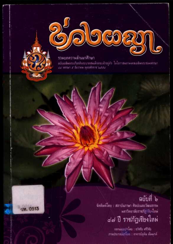 ข่วงผญา