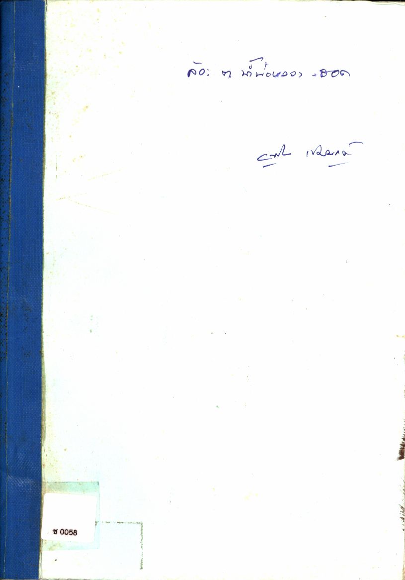 ลัวะ ตำบลบ่อหลวง อำเภอฮอด จังหวัดเชียงใหม่