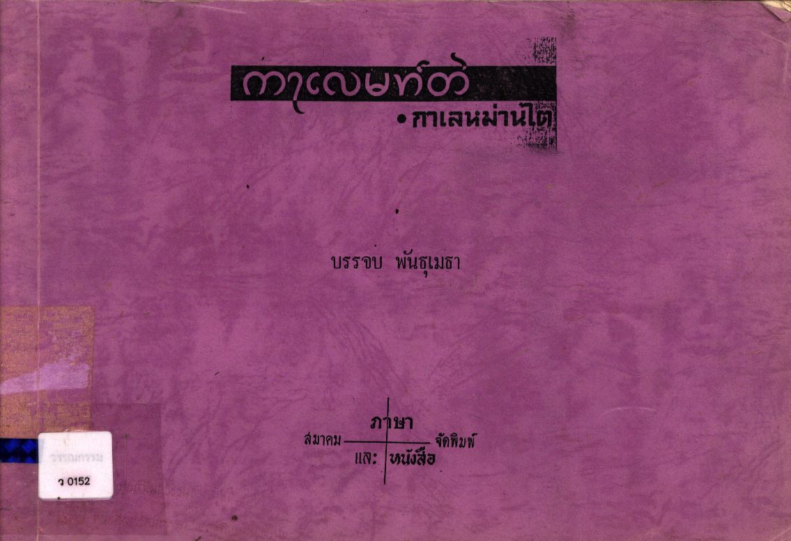 กาเลหม่านไต