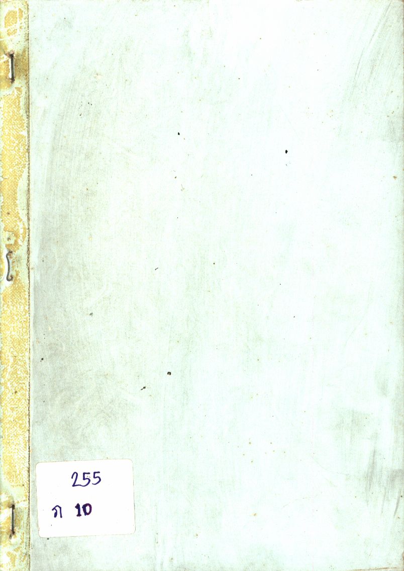 ภาษาล้านนา ภูมิหลัง บทสนทนา บทฝึกอ่าน และ อภิธานศัพท์