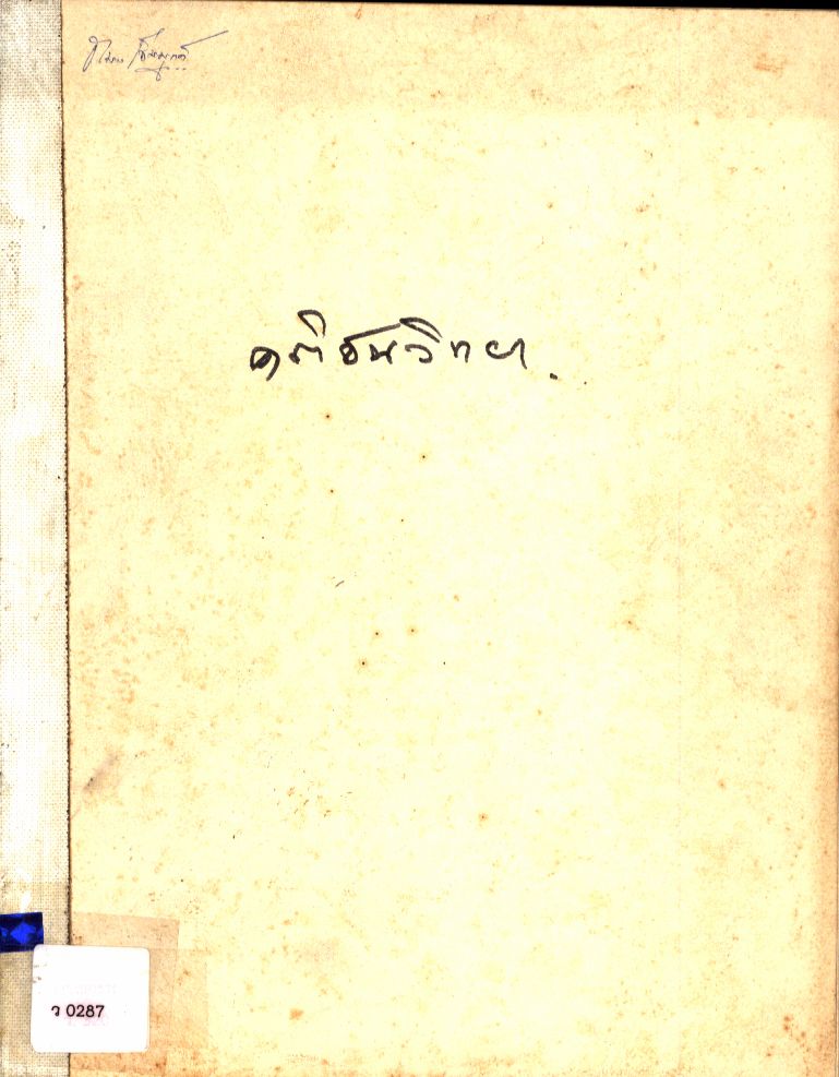 คติชนวิทยา