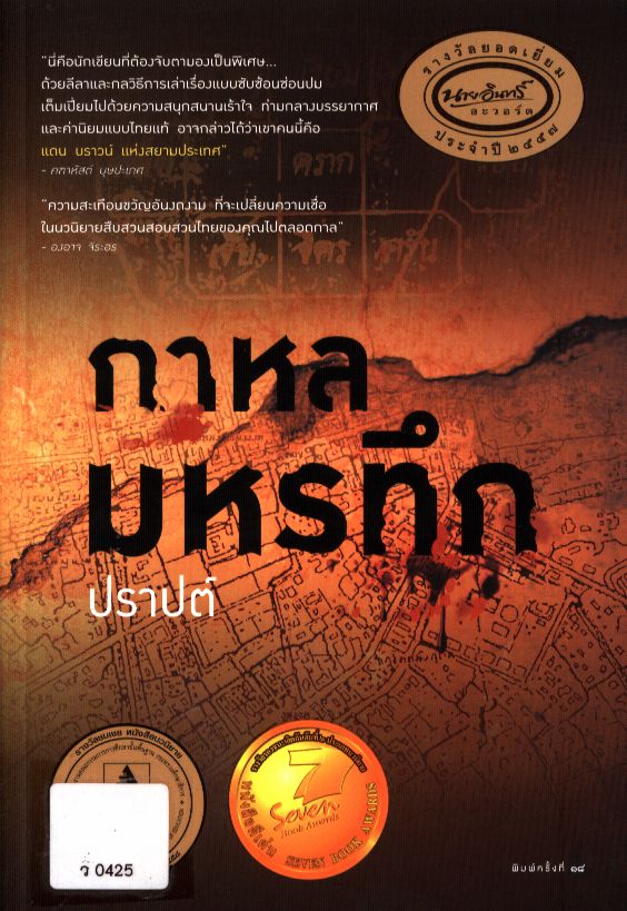 กาหลมหรทึก