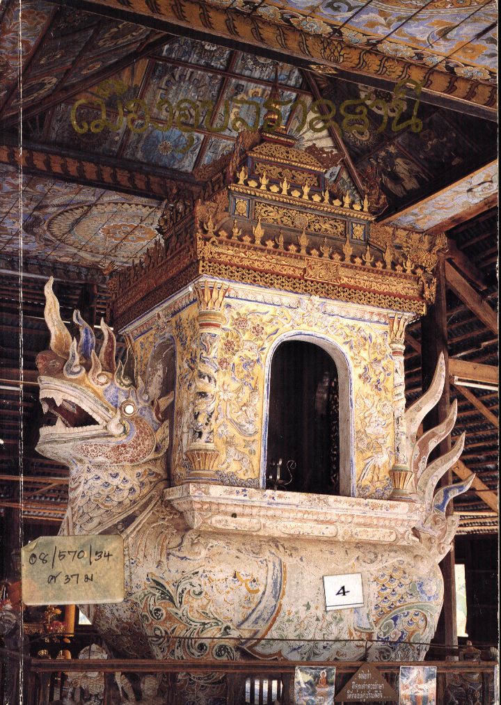 เมืองอุบลราชธานี