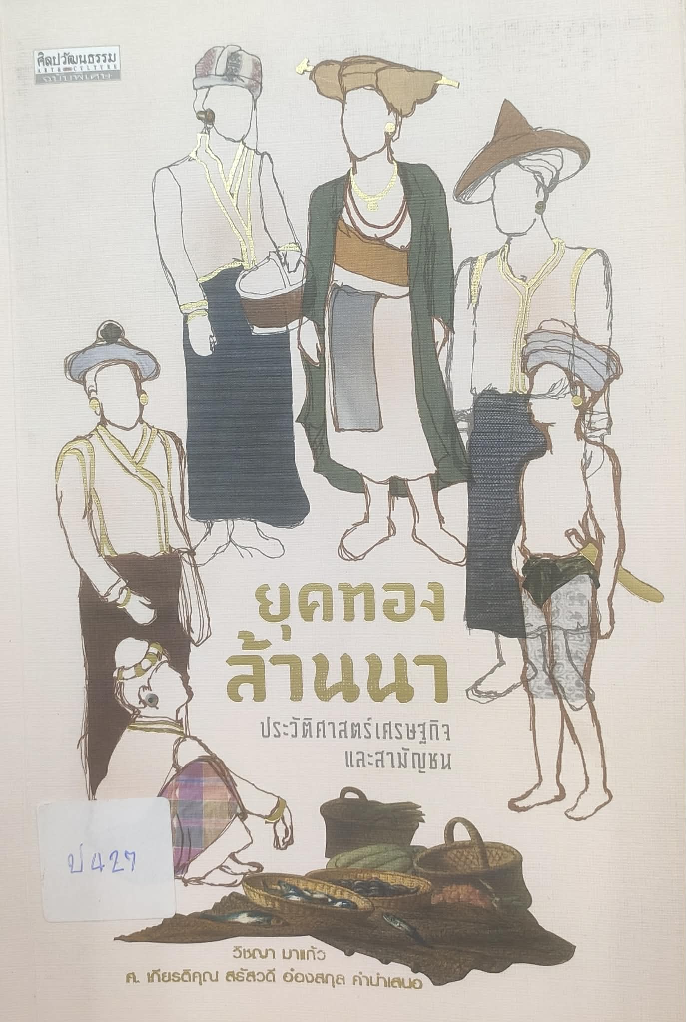 ยุคทองล้านนา