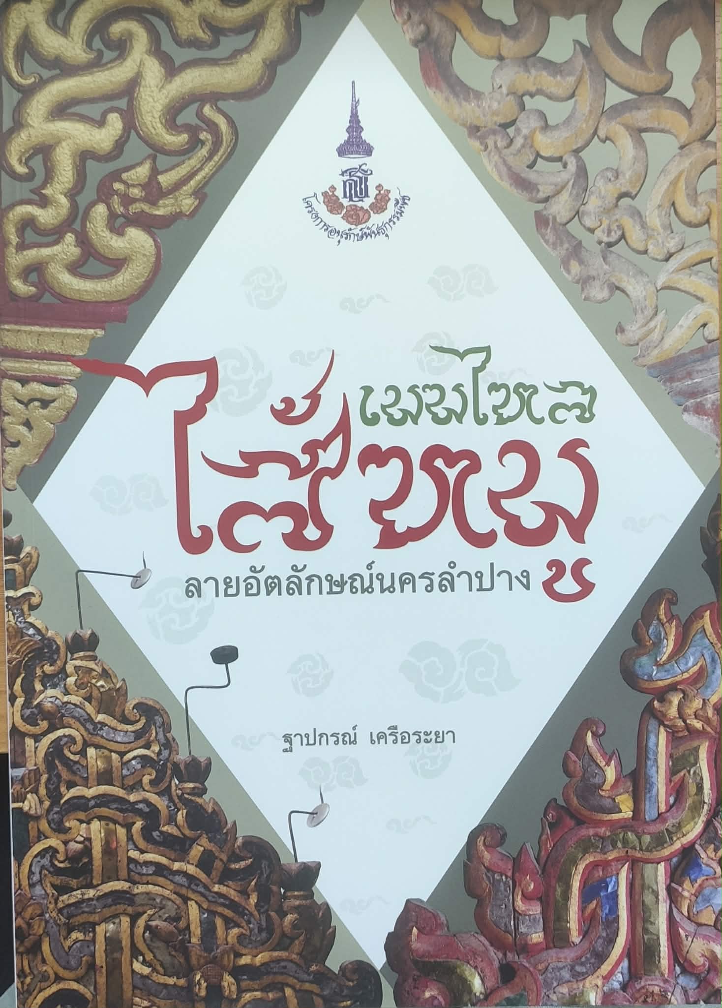 เมฆไหลไส้หมู