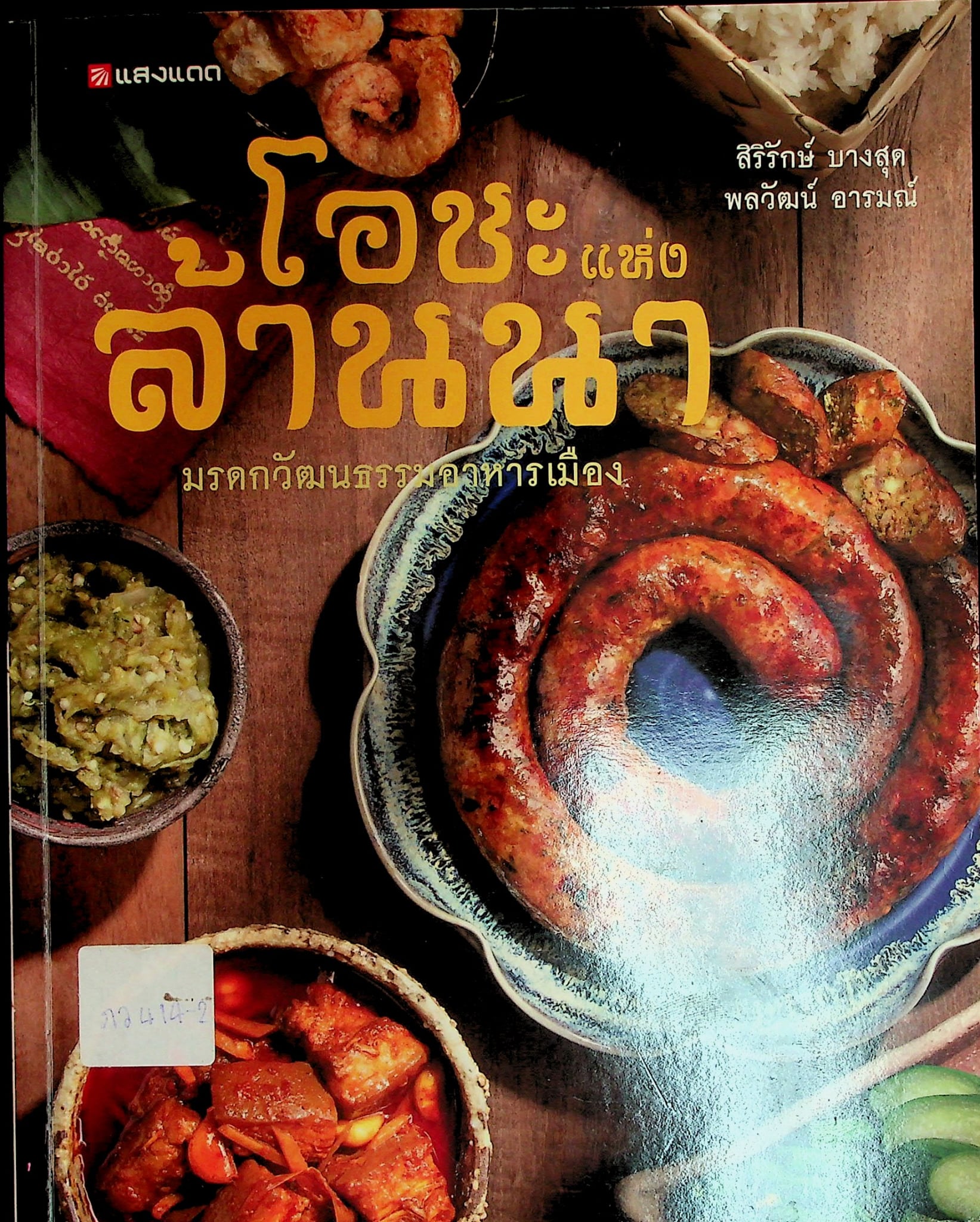 โอชะ รสชาติแห่งคนเมือง