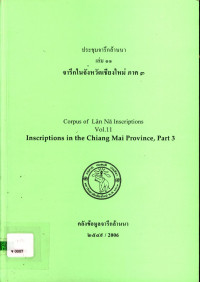 ประชุมจารึกล้านนา เล่ม ๑๑ จารึกในจังหวัดเชียงใหม่ ภาค ๓