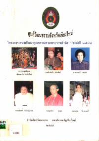 โครงการเสมาพัฒนาคุณธรรมตามพระราชดำรัส ประจำปี ๒๕๔๔