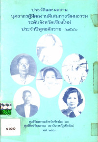 ประวัติและผลงานบุคลากรผู้มีผลงานดีเด่นทางวัฒนธรรมระดับจังหวัดเชียงใหม่ ประจำปีพุทธศักราช ๒๕๔๐