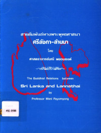 สายสัมพันธ์ทางพระพุทธศาสนา ศรีลังกา - ล้านนา