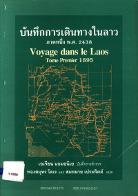 บันทึกการเดินทางในลาว ภาคหนึ่ง พ.ศ. 2438