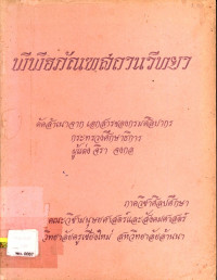 พิพิธภัณฑสถานวิทยา