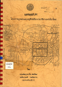 แผนแม่บทโครงการบูรณะและอนุรักษ์เมืองประวัติศาสตร์เชียงใหม่