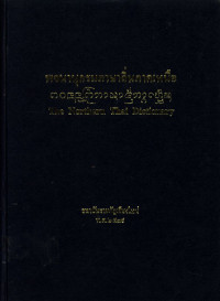 พจนานุกรมภาษาถิ่นถาคเหนือ