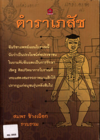 ตำราเภสัช