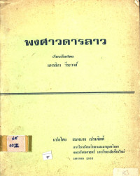 พงศาวดารลาว