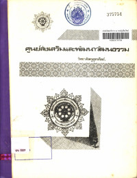ศูนย์ส่งเสริมและพัฒนาวัฒนธรรม วิทยาลัยครูอุตรดิตถ์