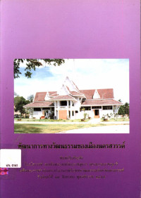 พัฒนาการทางวัฒนธรรมของเมืองนครสวรรค์