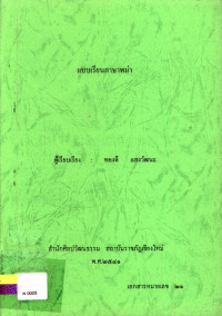 แบบเรียนภาษาพม่า