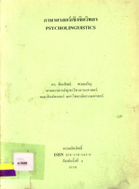 ภาษาศาสตร์เชิงจิตวิทยา