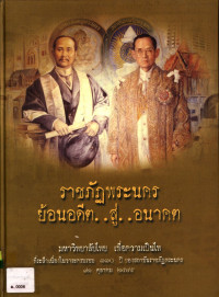 ราชภัฏพระนคร ย้อนอดีต..สู่..อนาคต