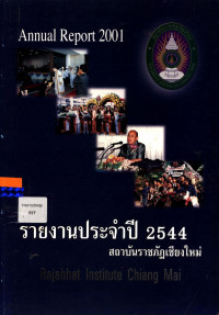 รายงานประจำปี 2544 สถาบันราชภัฏเชียงใหม่