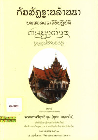 กัมมัฏฐานล้านนา บทสวดและวิธีปฏิบัติ