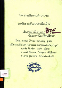 โครงการสืบสานตำนานซอ บทขับขานล้านนาซอพื้อเมือง เรื่อง 