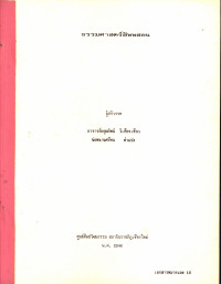 ธรรมศาสตร์สัพพสอน