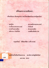 ปกิณกะจากพับสา