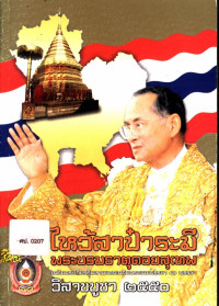 ไหว้สาป๋าระมี พระบรมธาตุดอยสุเทพ วิสาขบูชา 2550