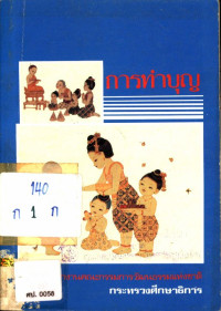 การทำบุญ