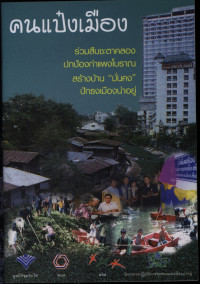 คนแป๋งเมือง
